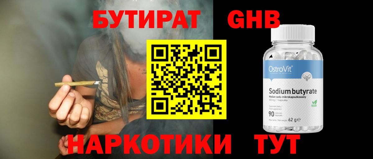 Бутират оксибутират Верхняя Пышма