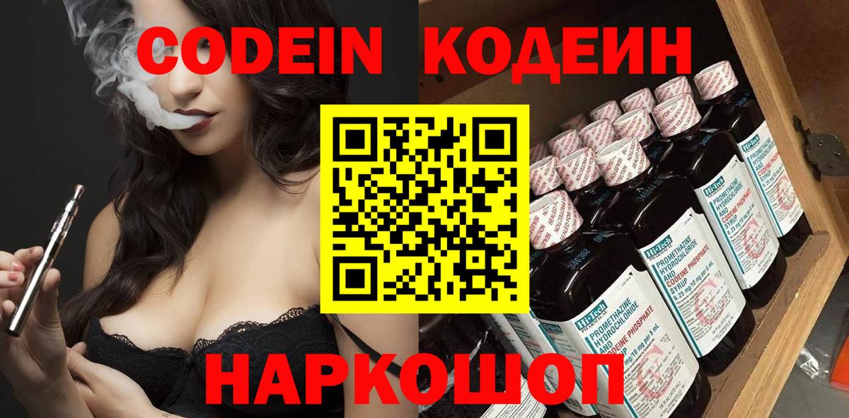 Codein напиток Lean (лин)  Вход с VPN  Верхняя Пышма 