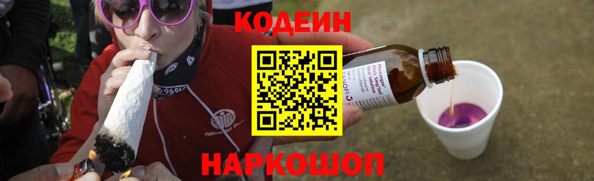 Codein напиток Lean (лин) Верхняя Пышма