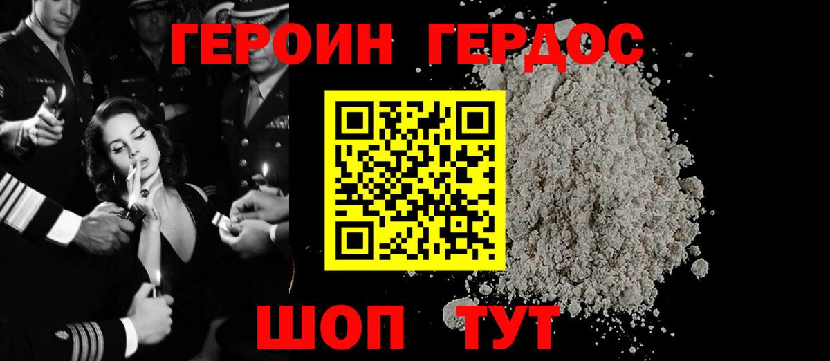 Героин Heroin Верхняя Пышма