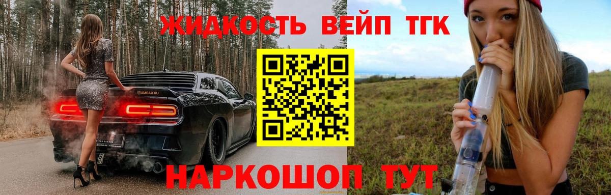 Дистиллят ТГК вейп  Вход с VPN  купить наркоту  Верхняя Пышма  Дистиллят ТГК жижа 
